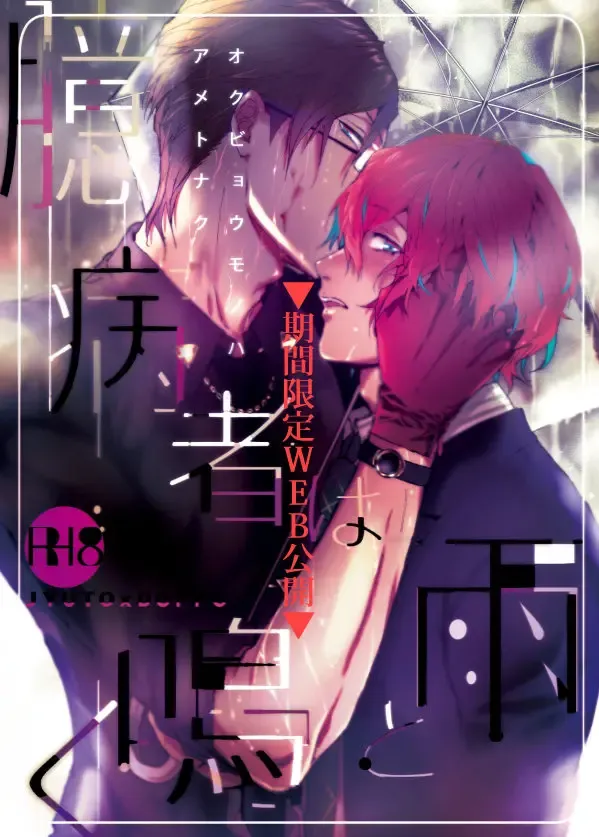 [Kamishima Akira] Okubyoumono wa Ame to Naku Fhentai - Page 1