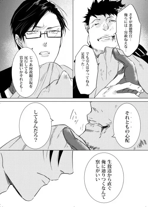 [Kamishima Akira] Okubyoumono wa Ame to Naku Fhentai - Page 24