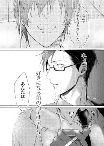 [Kamishima Akira] Okubyoumono wa Ame to Naku Fhentai - Page 37