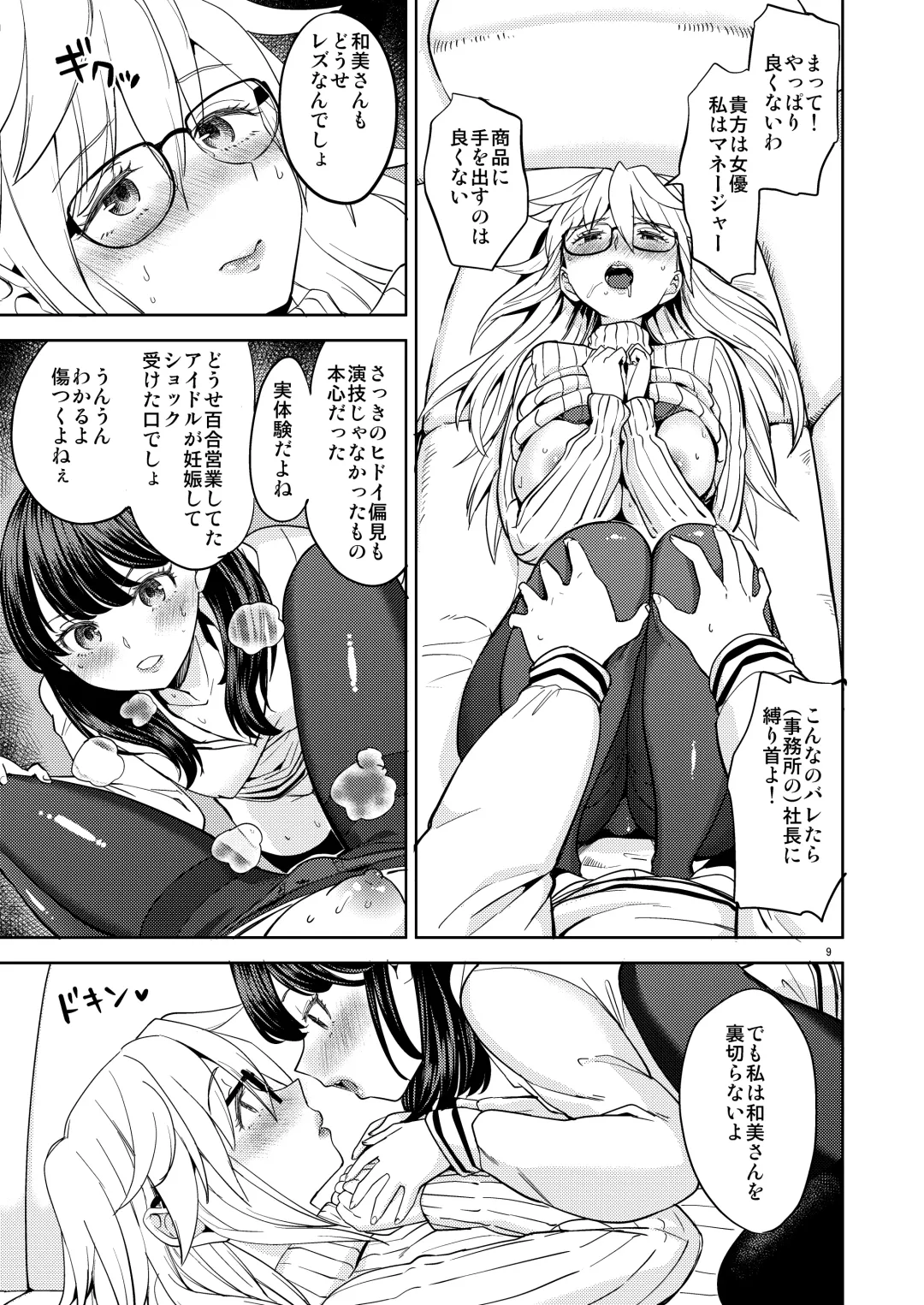 [Ayane] Joyuu Arina to Kazumi Mane Fhentai - Page 10