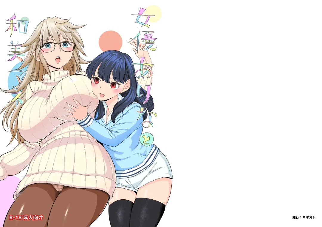 [Ayane] Joyuu Arina to Kazumi Mane Fhentai - Page 22