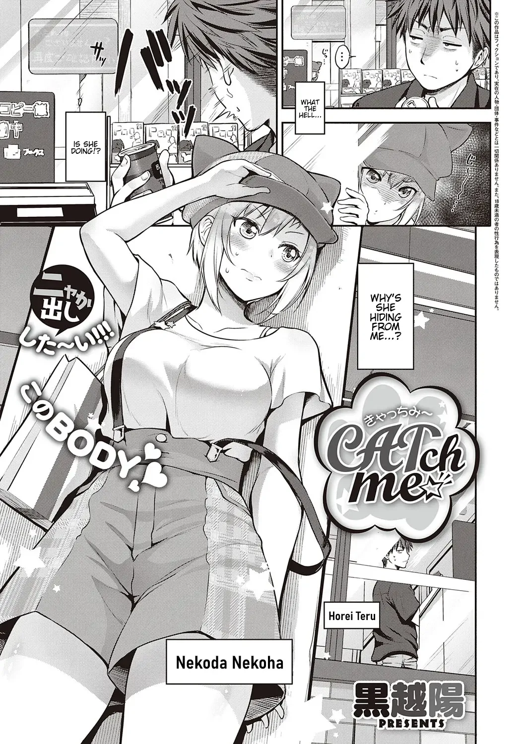 [Kurokoshi You] CATch Me☆ Fhentai - Page 1