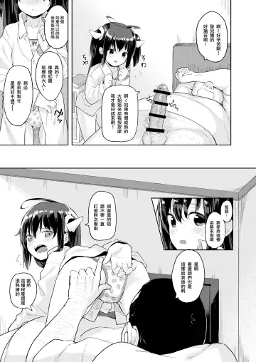 [Arumamai Ayuka Plus] Oji-san no Joji Asobi Fhentai - Page 10