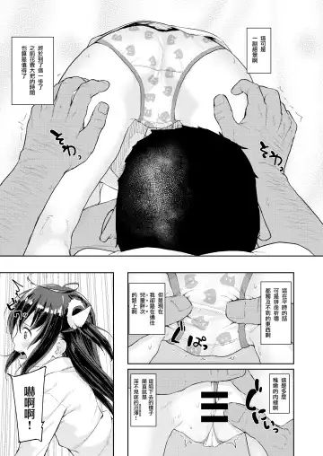 [Arumamai Ayuka Plus] Oji-san no Joji Asobi Fhentai - Page 12