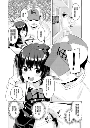 [Arumamai Ayuka Plus] Oji-san no Joji Asobi Fhentai - Page 5