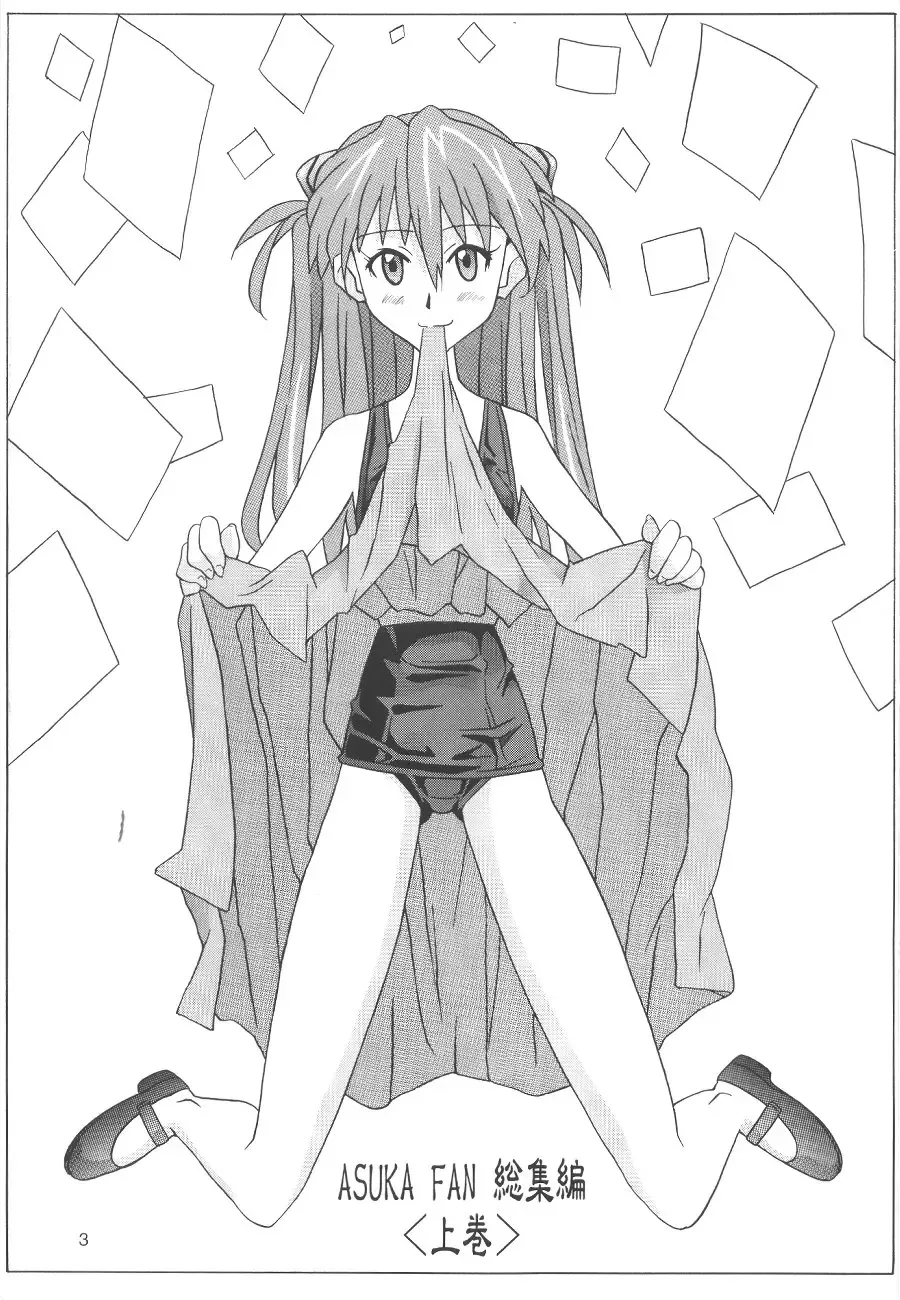 [Utamaru Mikio] ASUKA FAN Soushuuhen Joukan Fhentai - Page 3