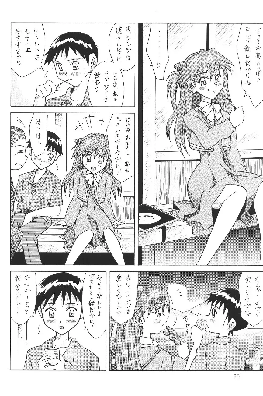 [Utamaru Mikio] ASUKA FAN Soushuuhen Joukan Fhentai - Page 60