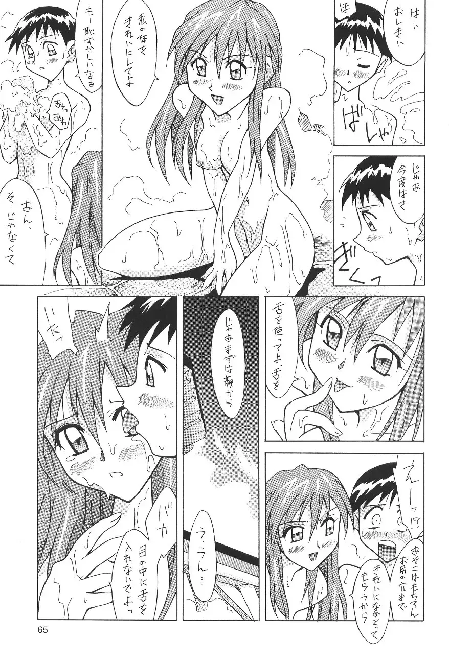 [Utamaru Mikio] ASUKA FAN Soushuuhen Joukan Fhentai - Page 65