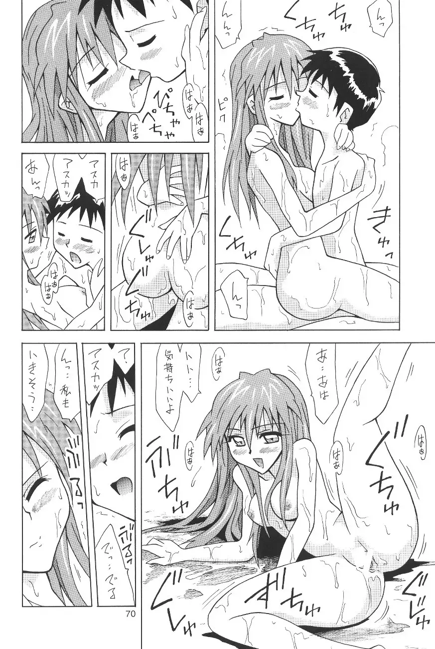 [Utamaru Mikio] ASUKA FAN Soushuuhen Joukan Fhentai - Page 70