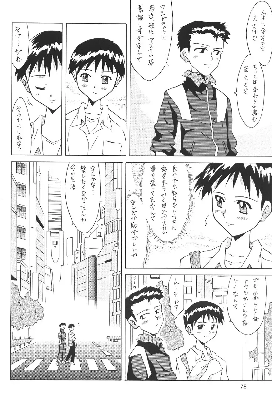 [Utamaru Mikio] ASUKA FAN Soushuuhen Joukan Fhentai - Page 78