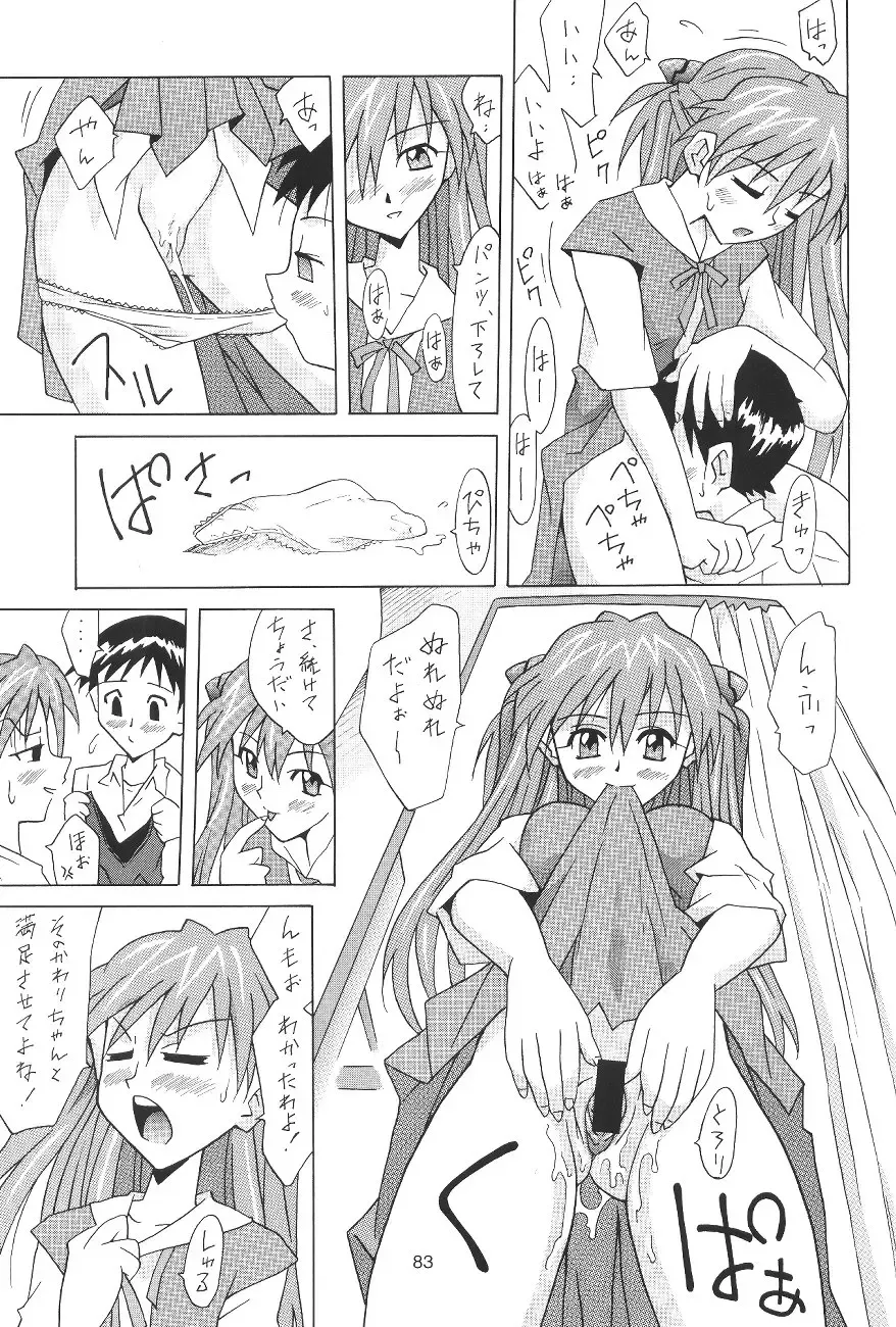 [Utamaru Mikio] ASUKA FAN Soushuuhen Joukan Fhentai - Page 83