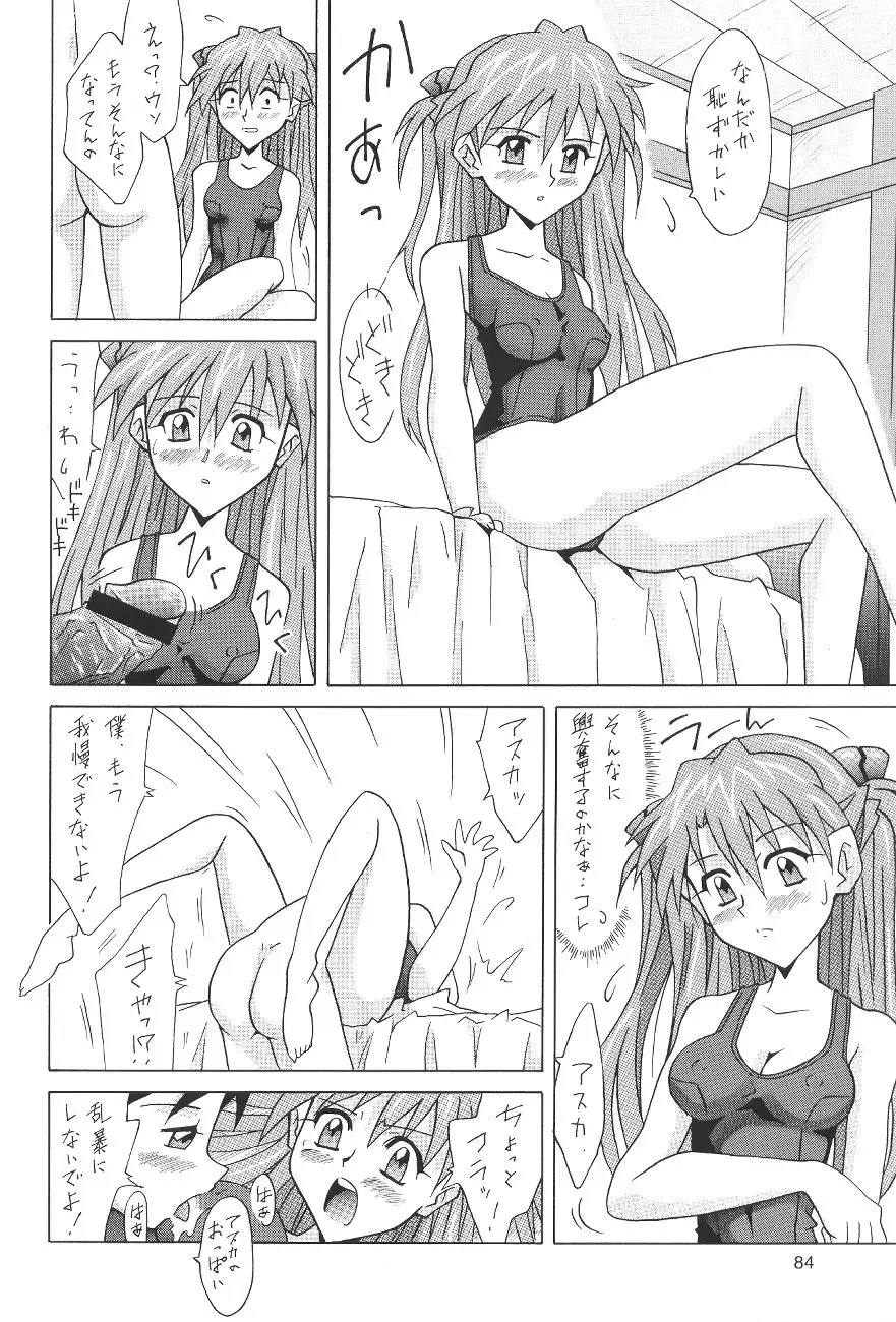 [Utamaru Mikio] ASUKA FAN Soushuuhen Joukan Fhentai - Page 84