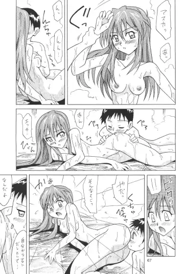 [Utamaru Mikio] ASUKA FAN Soushuuhen Joukan Fhentai - Page 67
