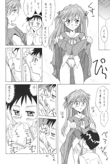 [Utamaru Mikio] ASUKA FAN Soushuuhen Joukan Fhentai - Page 82