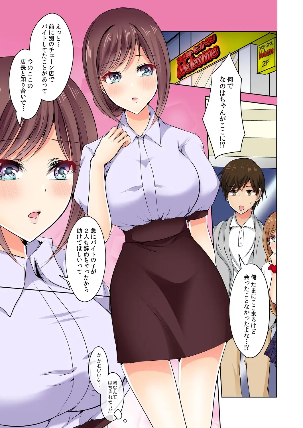 [Suzuse] Naze, Teiden shitara Ore no Sakippo ga Gal ni Haitte ita no ka? ~Sasatte ita no wa Ane? Imouto?~ 1-5 Fhentai - Page 114