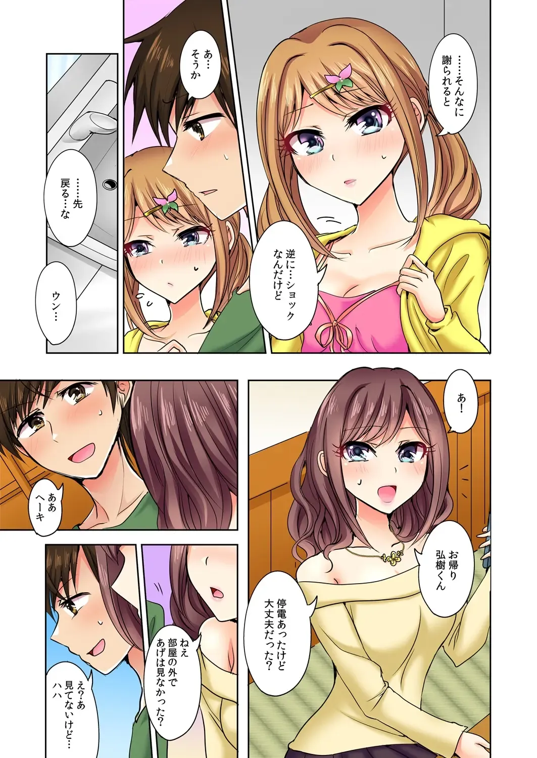 [Suzuse] Naze, Teiden shitara Ore no Sakippo ga Gal ni Haitte ita no ka? ~Sasatte ita no wa Ane? Imouto?~ 1-5 Fhentai - Page 18