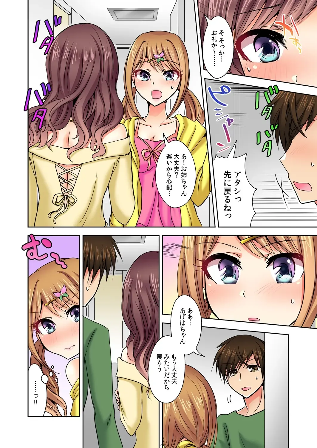 [Suzuse] Naze, Teiden shitara Ore no Sakippo ga Gal ni Haitte ita no ka? ~Sasatte ita no wa Ane? Imouto?~ 1-5 Fhentai - Page 27