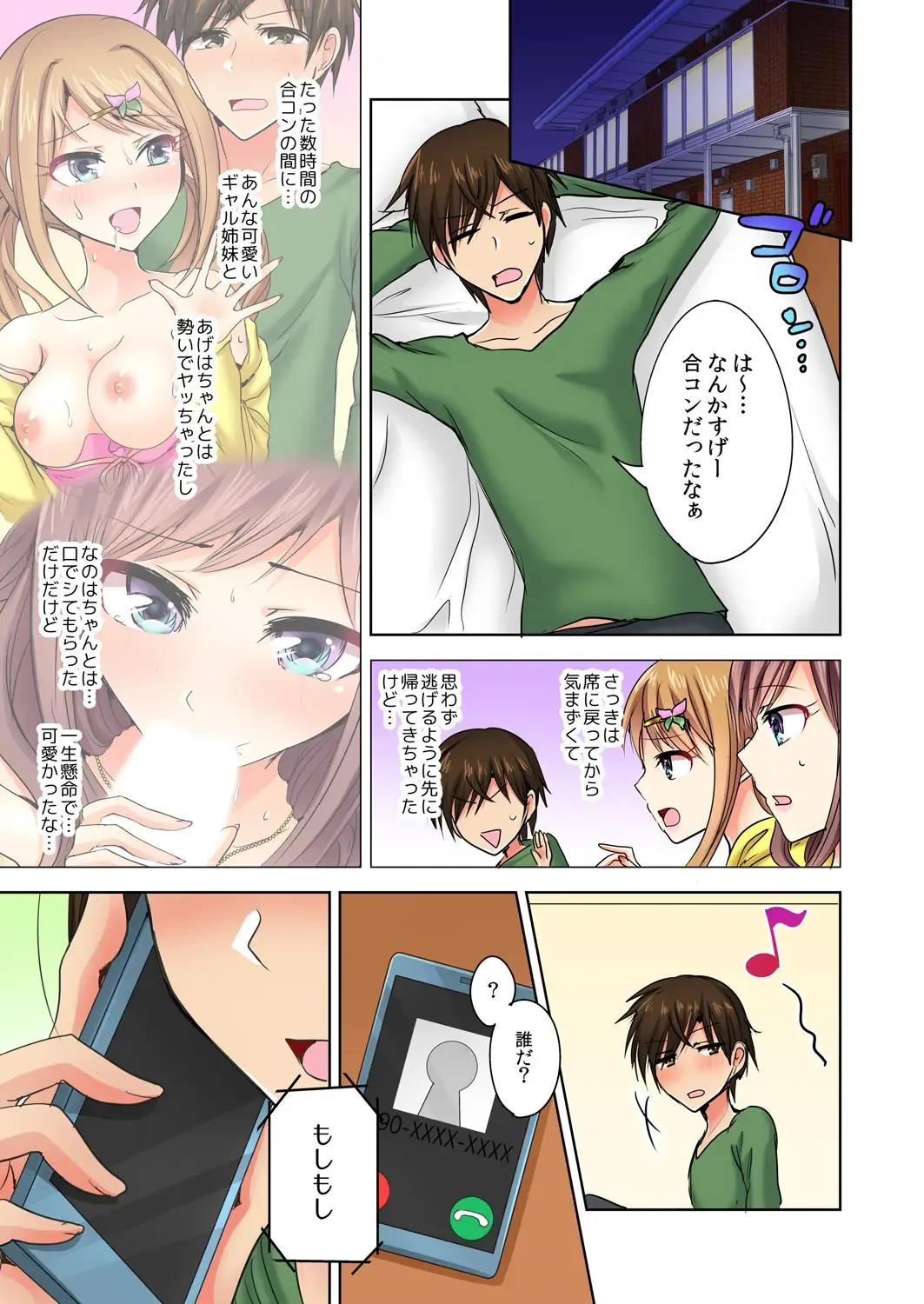 [Suzuse] Naze, Teiden shitara Ore no Sakippo ga Gal ni Haitte ita no ka? ~Sasatte ita no wa Ane? Imouto?~ 1-5 Fhentai - Page 28