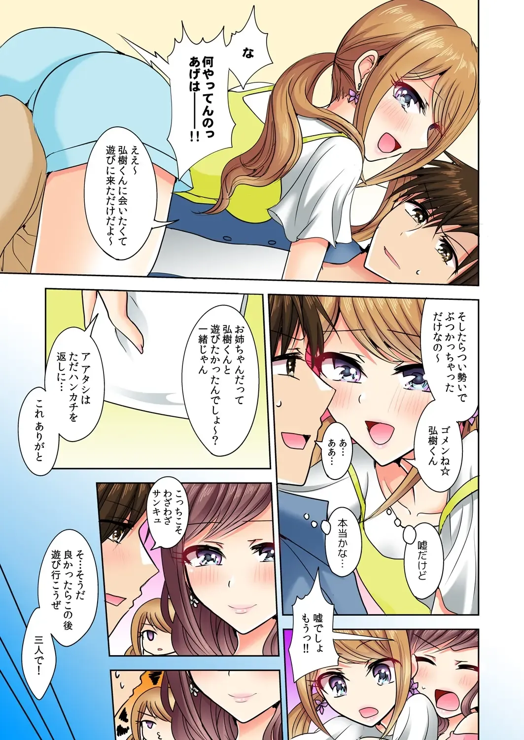 [Suzuse] Naze, Teiden shitara Ore no Sakippo ga Gal ni Haitte ita no ka? ~Sasatte ita no wa Ane? Imouto?~ 1-5 Fhentai - Page 32