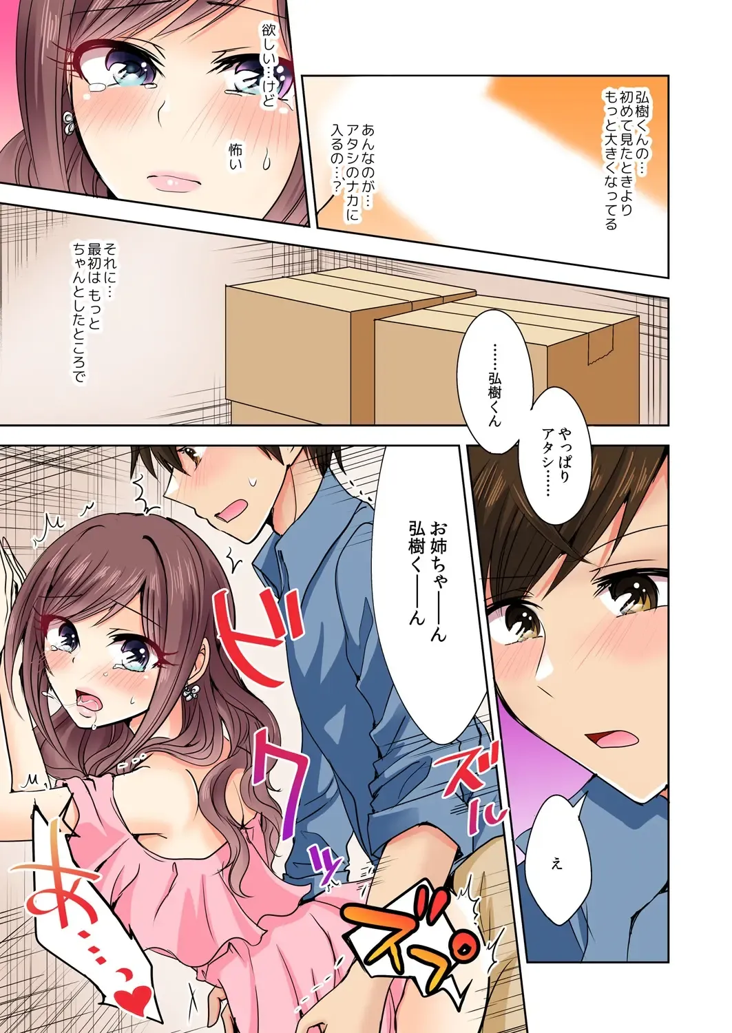 [Suzuse] Naze, Teiden shitara Ore no Sakippo ga Gal ni Haitte ita no ka? ~Sasatte ita no wa Ane? Imouto?~ 1-5 Fhentai - Page 52