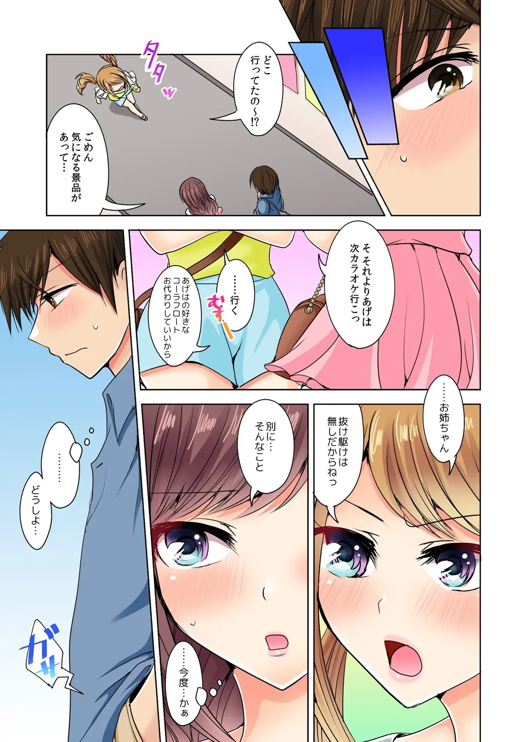 [Suzuse] Naze, Teiden shitara Ore no Sakippo ga Gal ni Haitte ita no ka? ~Sasatte ita no wa Ane? Imouto?~ 1-5 Fhentai - Page 56