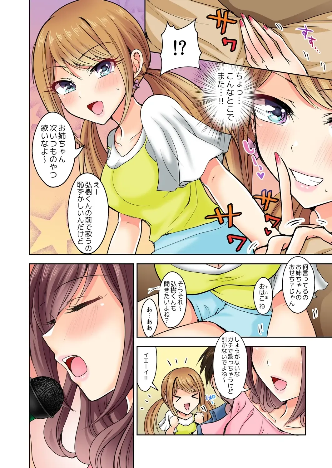 [Suzuse] Naze, Teiden shitara Ore no Sakippo ga Gal ni Haitte ita no ka? ~Sasatte ita no wa Ane? Imouto?~ 1-5 Fhentai - Page 59
