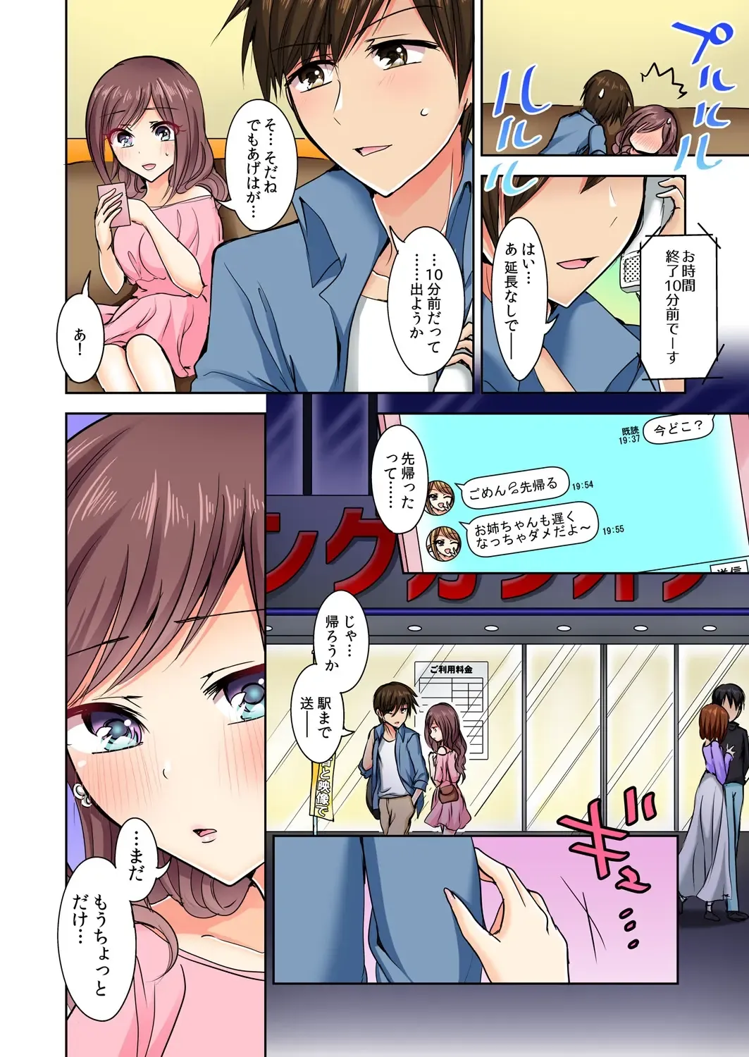 [Suzuse] Naze, Teiden shitara Ore no Sakippo ga Gal ni Haitte ita no ka? ~Sasatte ita no wa Ane? Imouto?~ 1-5 Fhentai - Page 75