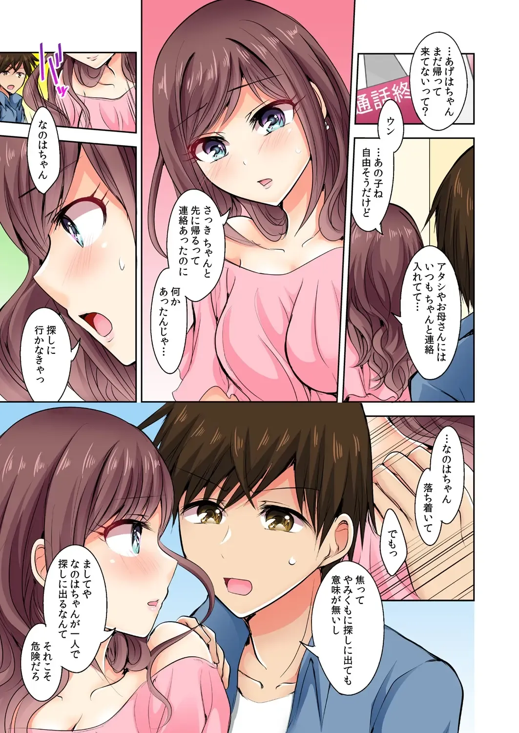 [Suzuse] Naze, Teiden shitara Ore no Sakippo ga Gal ni Haitte ita no ka? ~Sasatte ita no wa Ane? Imouto?~ 1-5 Fhentai - Page 86
