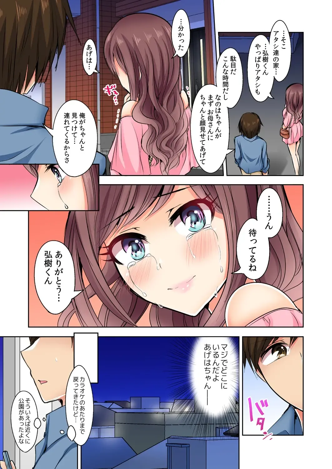 [Suzuse] Naze, Teiden shitara Ore no Sakippo ga Gal ni Haitte ita no ka? ~Sasatte ita no wa Ane? Imouto?~ 1-5 Fhentai - Page 88