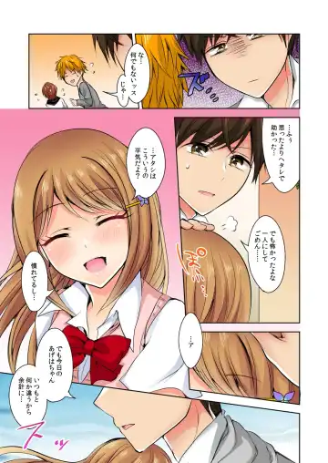[Suzuse] Naze, Teiden shitara Ore no Sakippo ga Gal ni Haitte ita no ka? ~Sasatte ita no wa Ane? Imouto?~ 1-5 Fhentai - Page 106