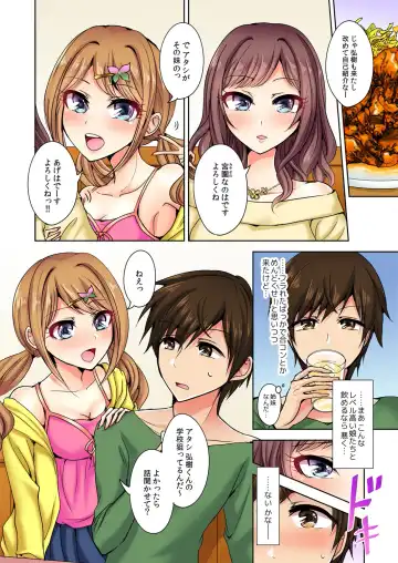 [Suzuse] Naze, Teiden shitara Ore no Sakippo ga Gal ni Haitte ita no ka? ~Sasatte ita no wa Ane? Imouto?~ 1-5 Fhentai - Page 5