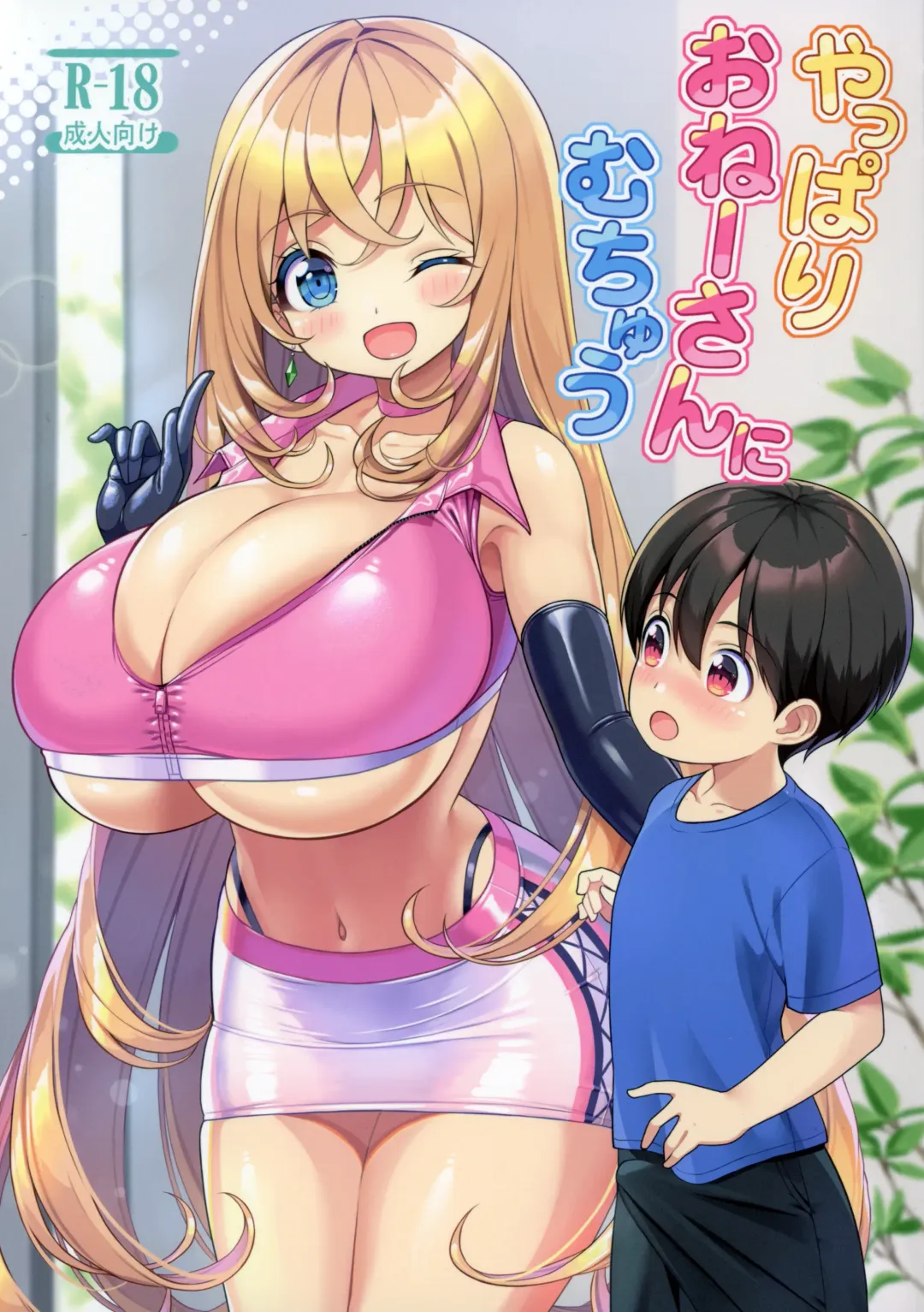 Read [Shuz] Yappari Onee-san ni Muchuu - Fhentai.net