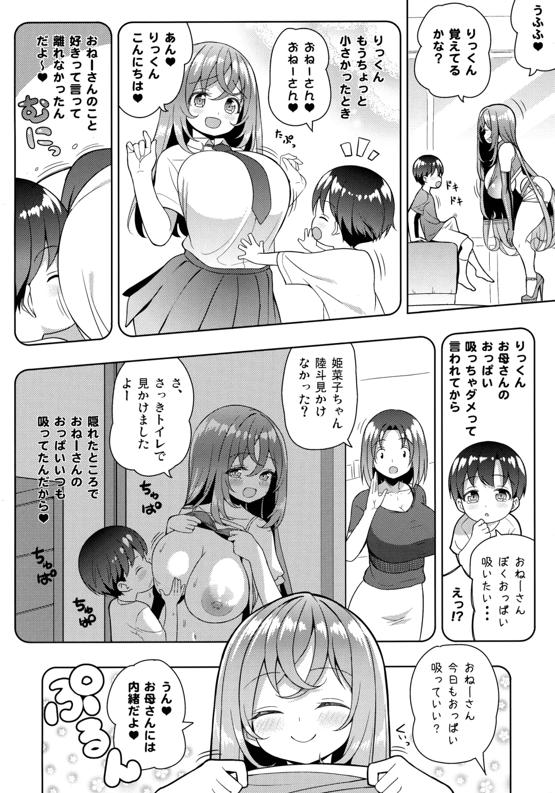 [Shuz] Yappari Onee-san ni Muchuu Fhentai.net - Page 9