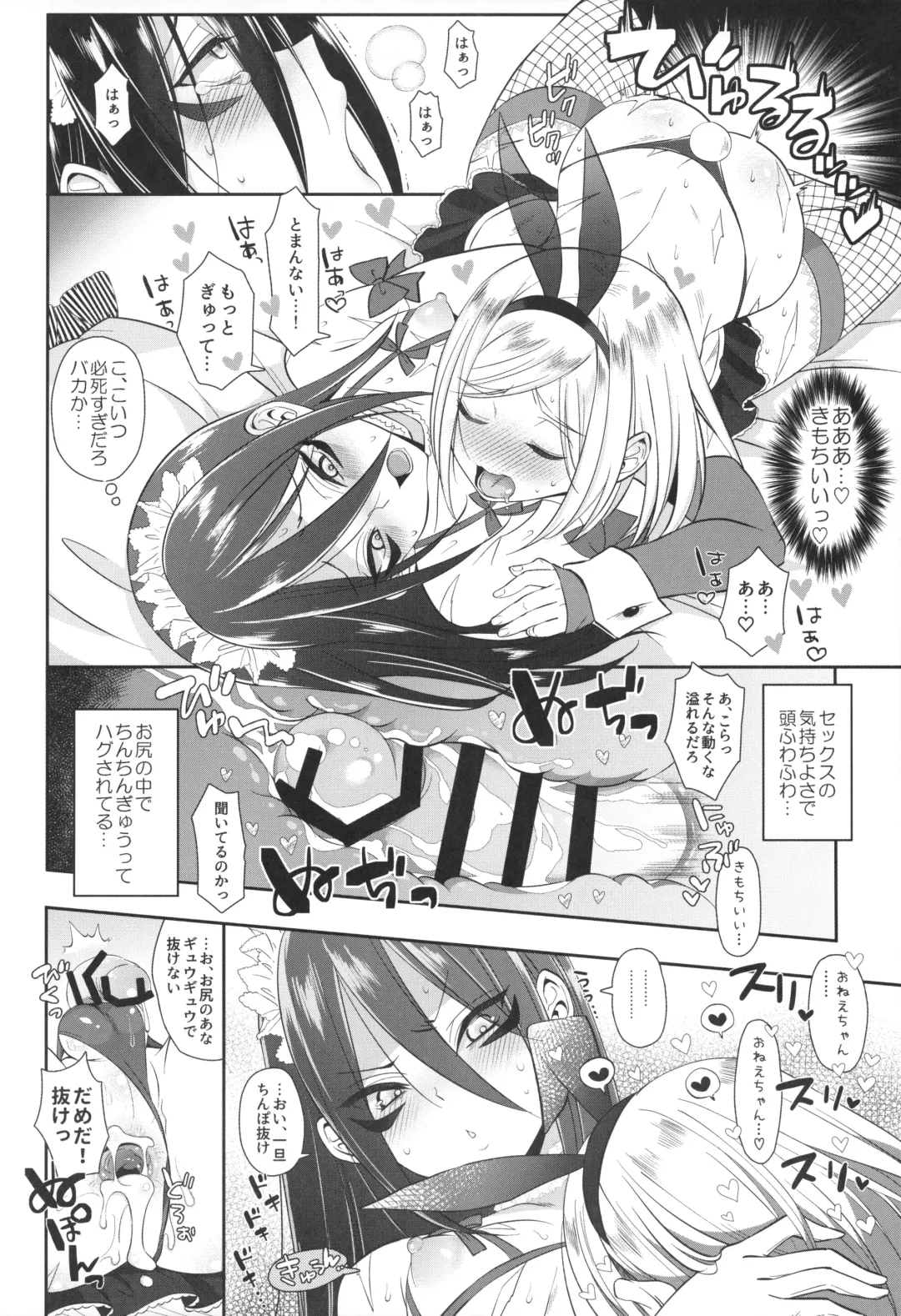 [Naganolila] Onee-chan ♂ ni wa Kanawanaittsu Fhentai - Page 17