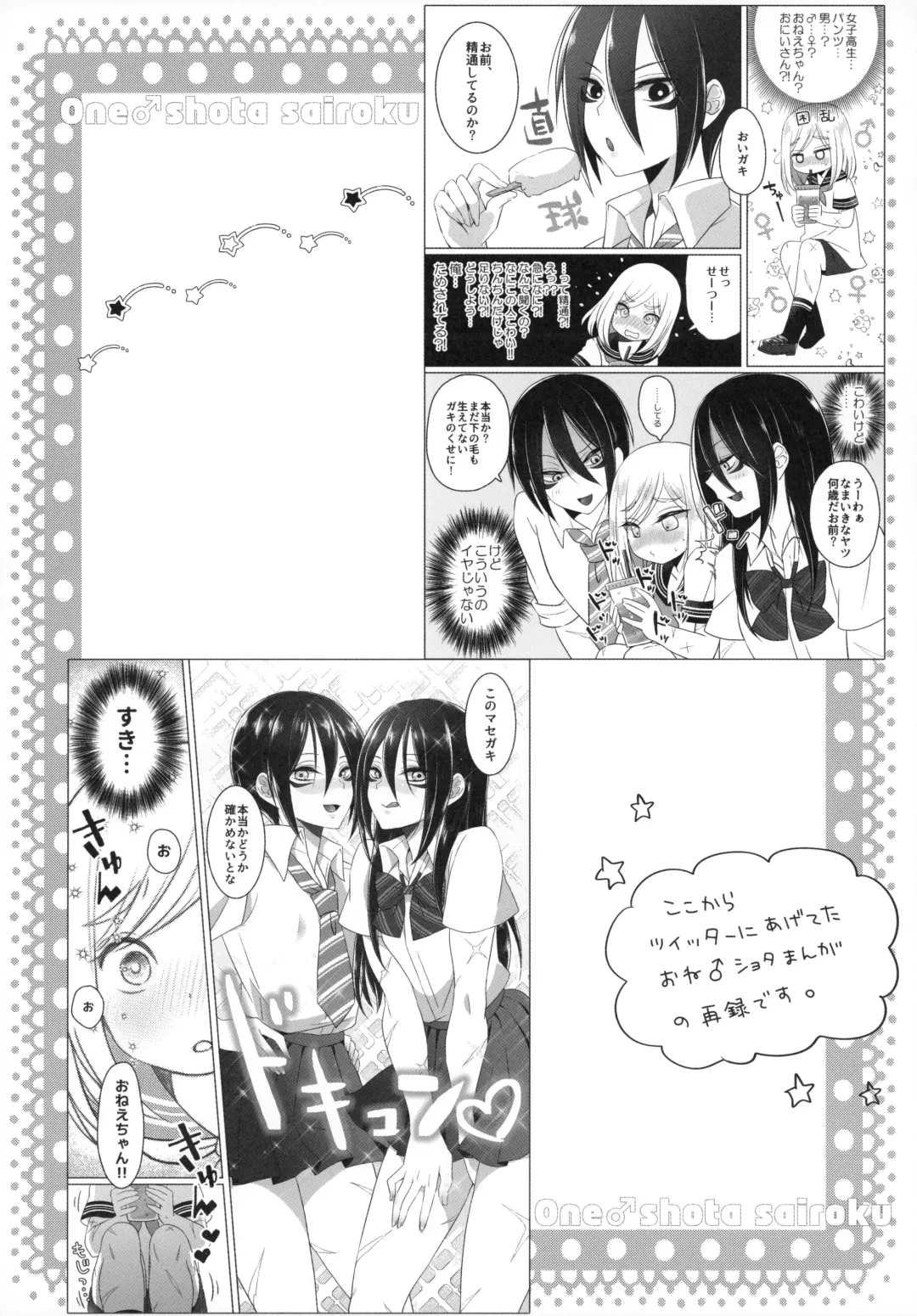 [Naganolila] Onee-chan ♂ ni wa Kanawanaittsu Fhentai - Page 23