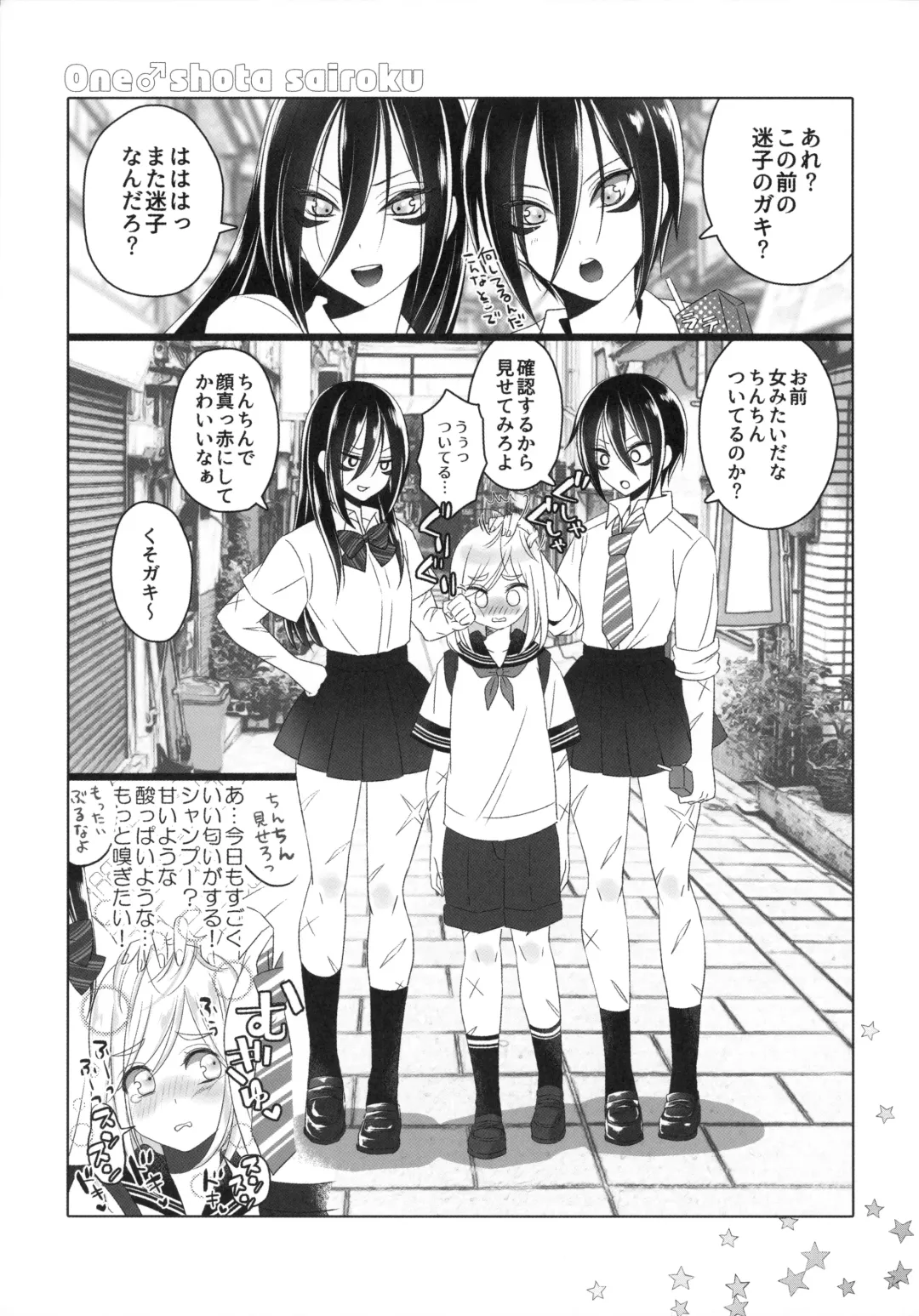 [Naganolila] Onee-chan ♂ ni wa Kanawanaittsu Fhentai - Page 24