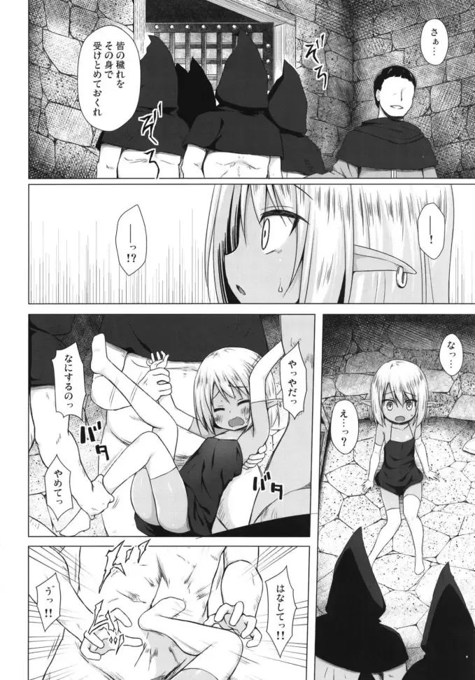 [Yukino Minato] Namida no Hana no Saku Tokoro 3 Fhentai - Page 6