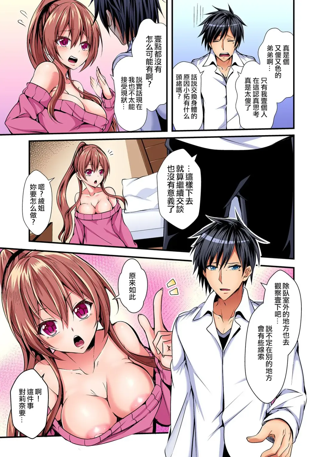 [Suishin Tenra] Irekawatte Dotabata Ecchi! ~Aya-nee no Binkan na Karada ni Ore wa Taerarenai 1-6 Fhentai - Page 10