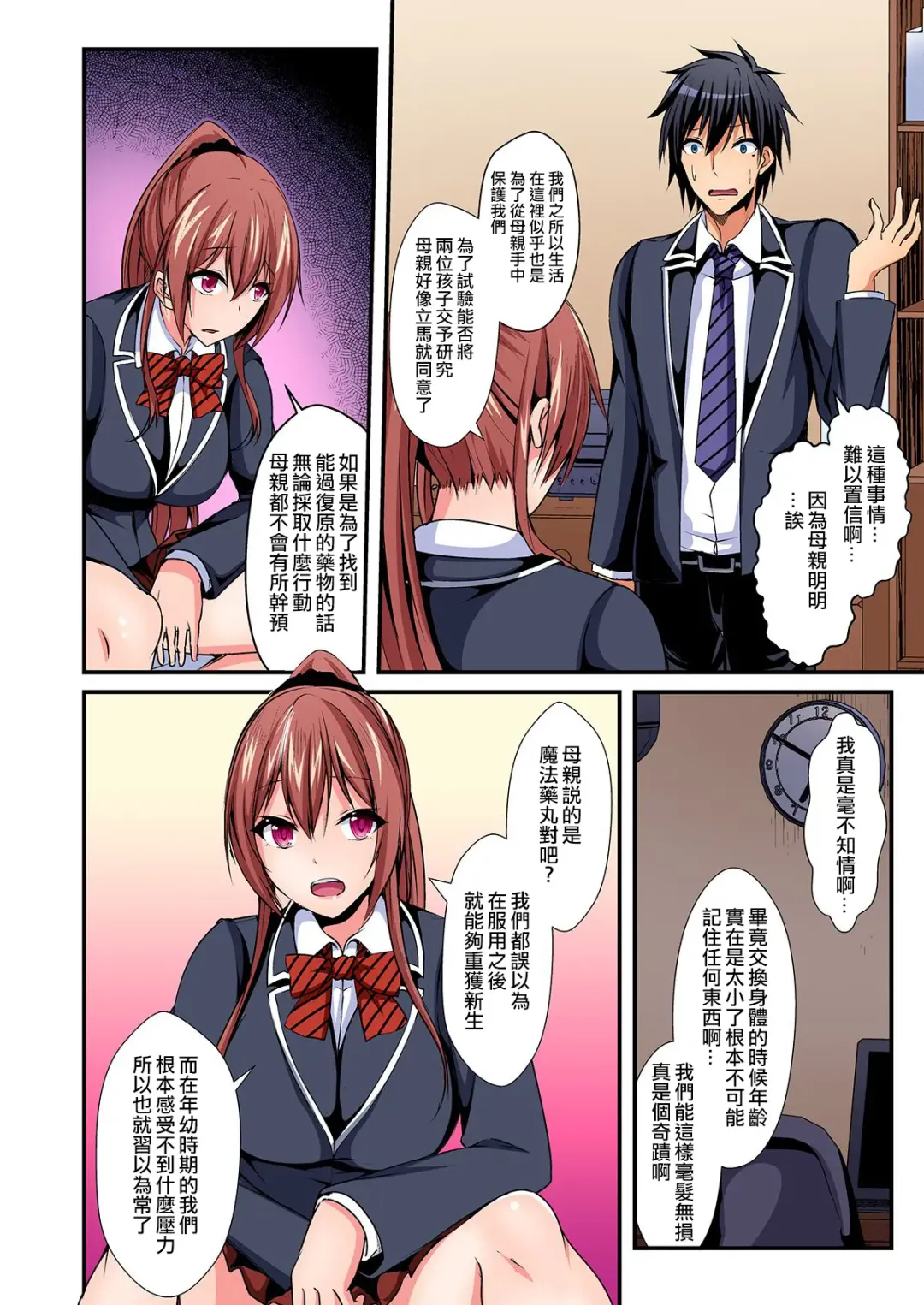 [Suishin Tenra] Irekawatte Dotabata Ecchi! ~Aya-nee no Binkan na Karada ni Ore wa Taerarenai 1-6 Fhentai - Page 115