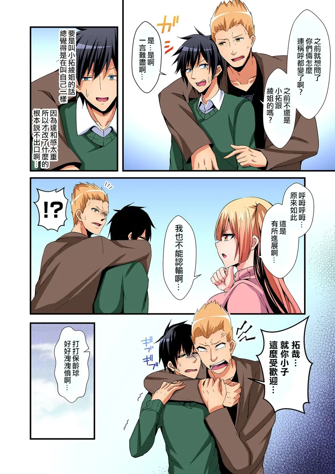 [Suishin Tenra] Irekawatte Dotabata Ecchi! ~Aya-nee no Binkan na Karada ni Ore wa Taerarenai 1-6 Fhentai - Page 137