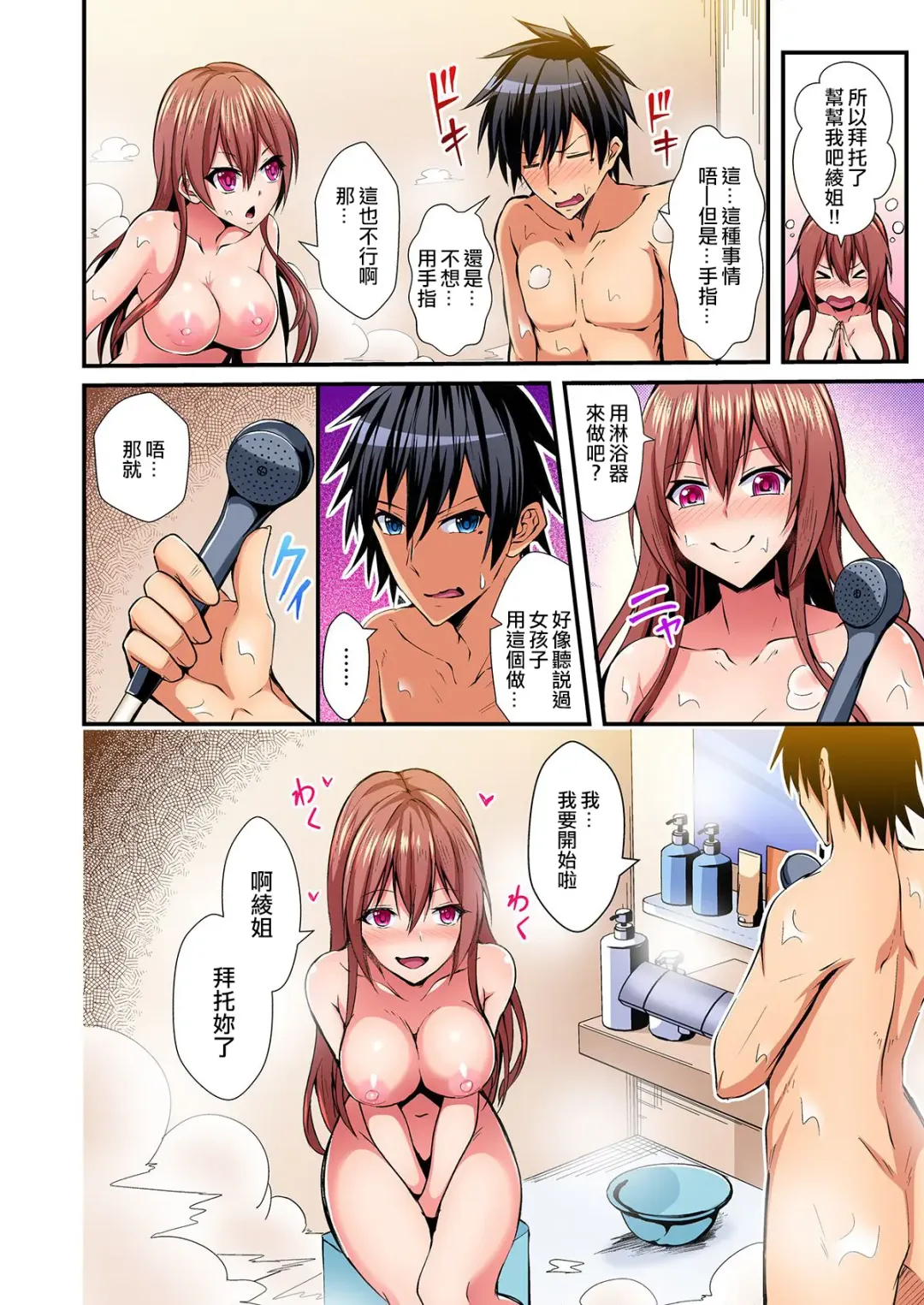 [Suishin Tenra] Irekawatte Dotabata Ecchi! ~Aya-nee no Binkan na Karada ni Ore wa Taerarenai 1-6 Fhentai - Page 35