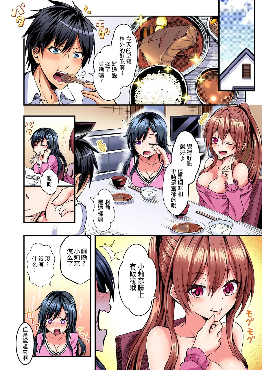 [Suishin Tenra] Irekawatte Dotabata Ecchi! ~Aya-nee no Binkan na Karada ni Ore wa Taerarenai 1-6 Fhentai - Page 5