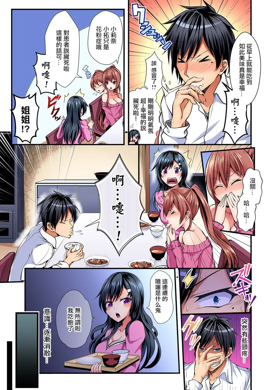 [Suishin Tenra] Irekawatte Dotabata Ecchi! ~Aya-nee no Binkan na Karada ni Ore wa Taerarenai 1-6 Fhentai - Page 6