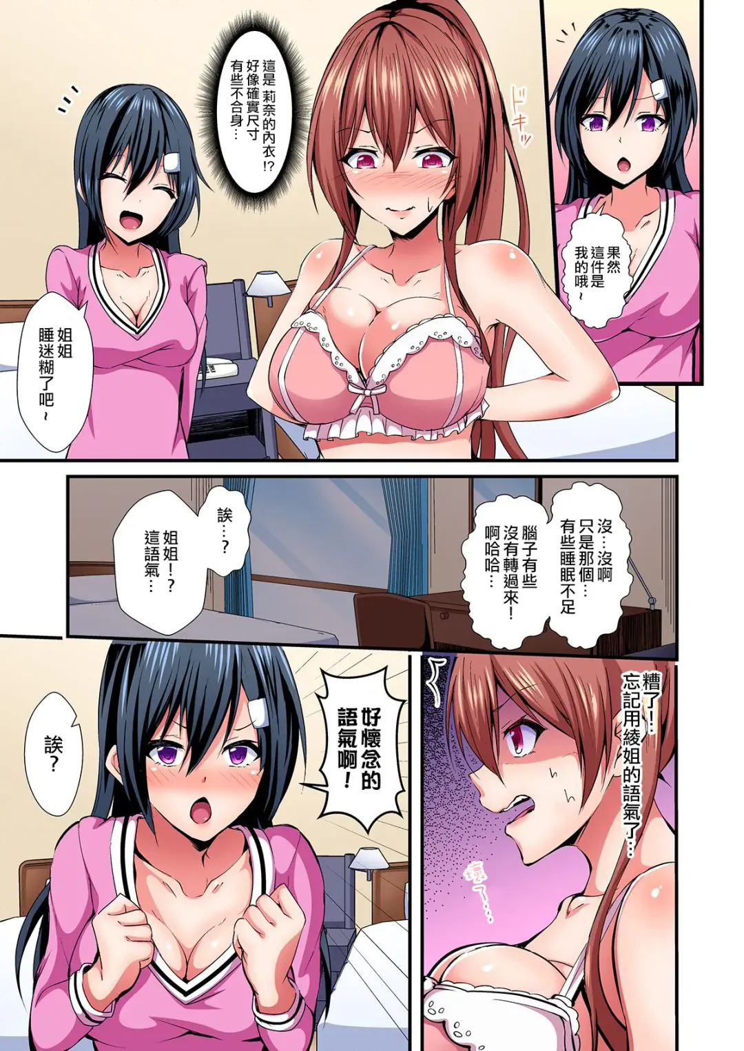 [Suishin Tenra] Irekawatte Dotabata Ecchi! ~Aya-nee no Binkan na Karada ni Ore wa Taerarenai 1-6 Fhentai - Page 62