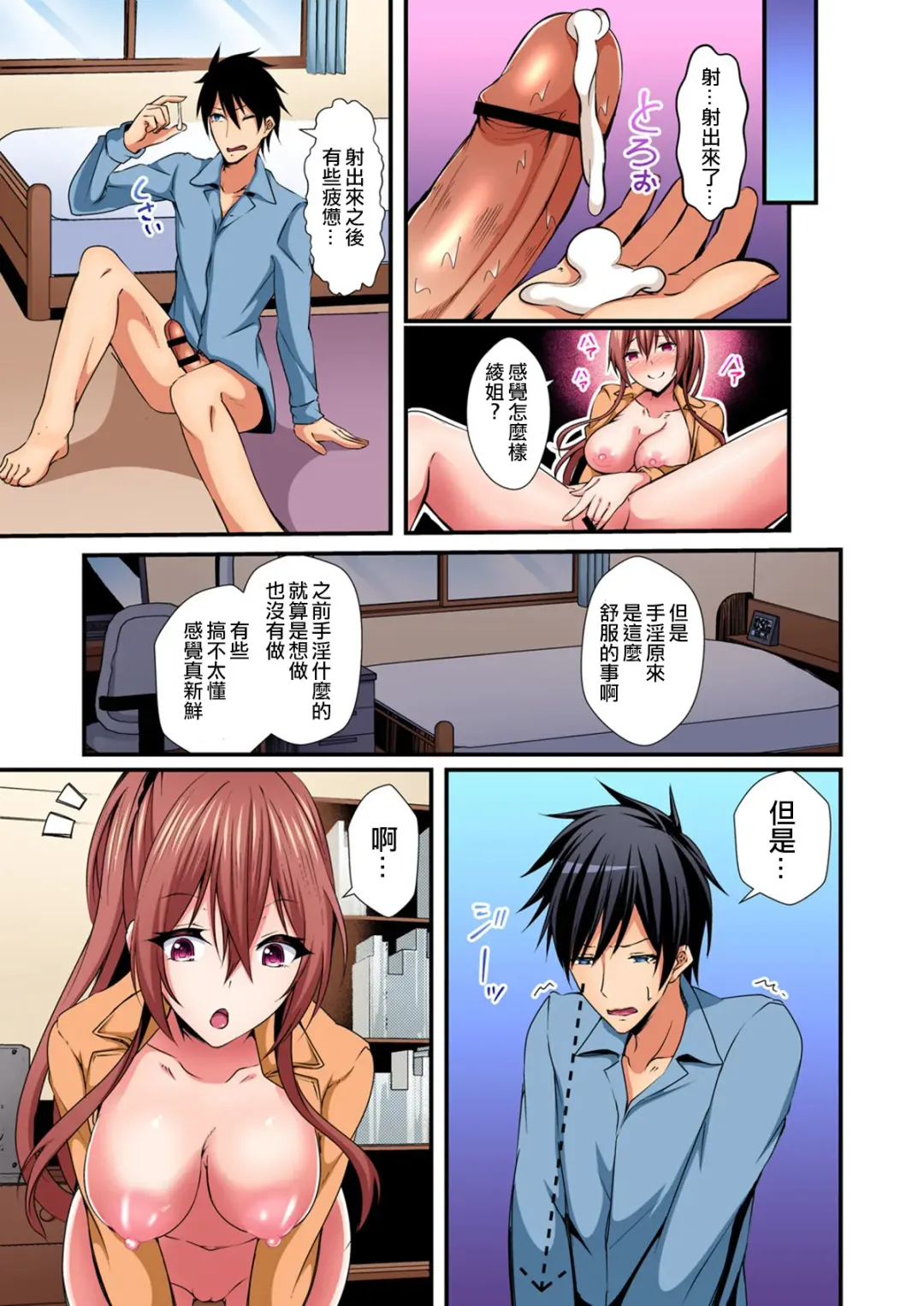 [Suishin Tenra] Irekawatte Dotabata Ecchi! ~Aya-nee no Binkan na Karada ni Ore wa Taerarenai 1-6 Fhentai - Page 72