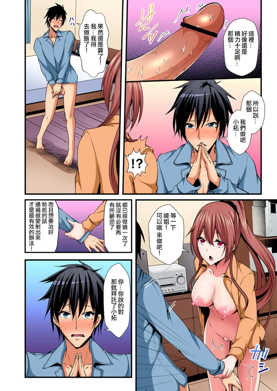 [Suishin Tenra] Irekawatte Dotabata Ecchi! ~Aya-nee no Binkan na Karada ni Ore wa Taerarenai 1-6 Fhentai - Page 73