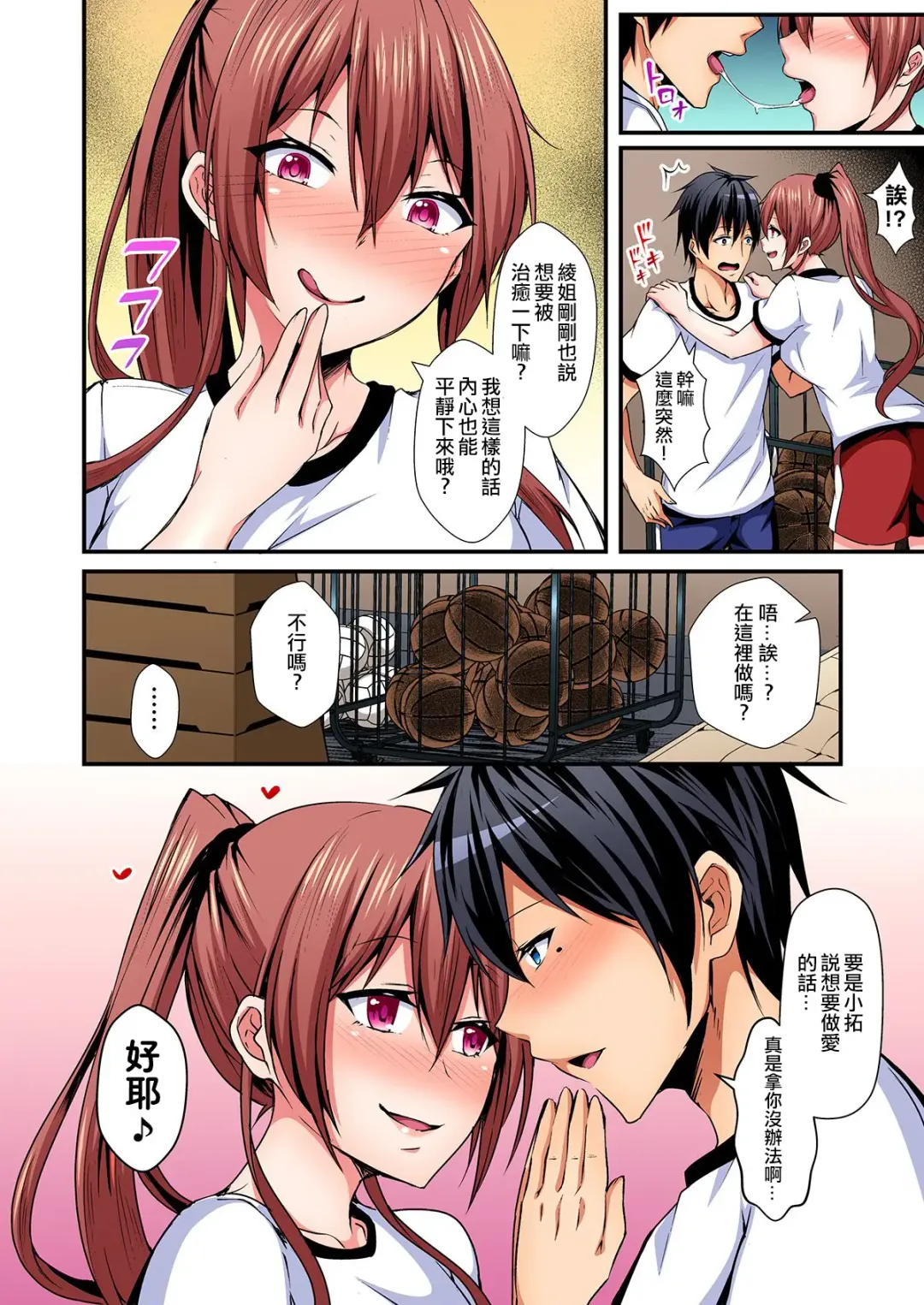 [Suishin Tenra] Irekawatte Dotabata Ecchi! ~Aya-nee no Binkan na Karada ni Ore wa Taerarenai 1-6 Fhentai - Page 89