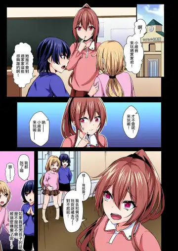 [Suishin Tenra] Irekawatte Dotabata Ecchi! ~Aya-nee no Binkan na Karada ni Ore wa Taerarenai 1-6 Fhentai - Page 108
