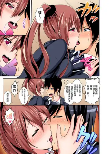 [Suishin Tenra] Irekawatte Dotabata Ecchi! ~Aya-nee no Binkan na Karada ni Ore wa Taerarenai 1-6 Fhentai - Page 118