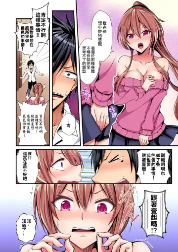 [Suishin Tenra] Irekawatte Dotabata Ecchi! ~Aya-nee no Binkan na Karada ni Ore wa Taerarenai 1-6 Fhentai - Page 15